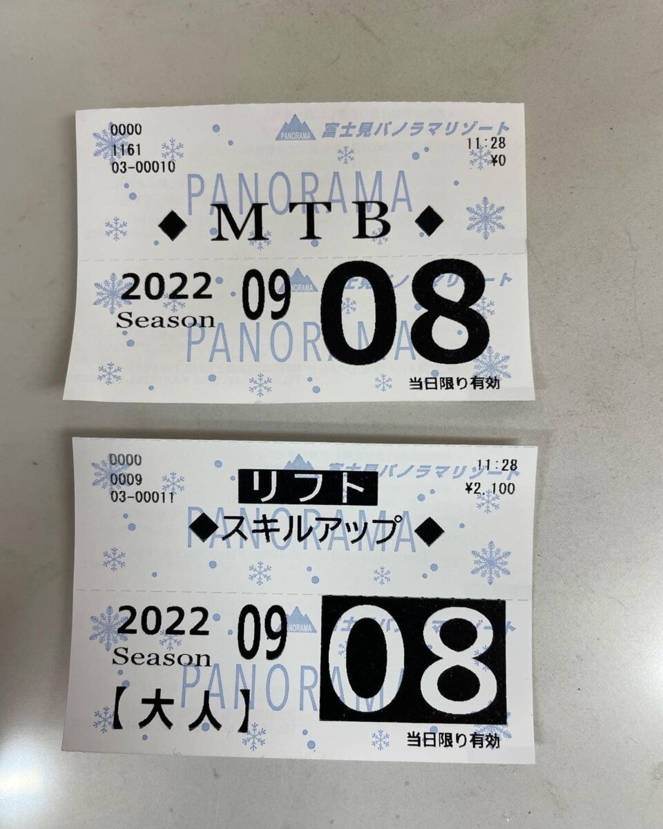 入場チケットの提示 | 富士見パノラマリゾート マウンテンバイクパーク