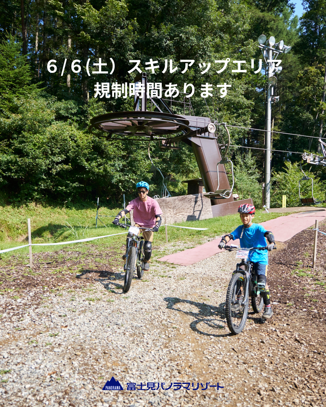 ホットニュース | 富士見パノラマリゾート マウンテンバイクパーク