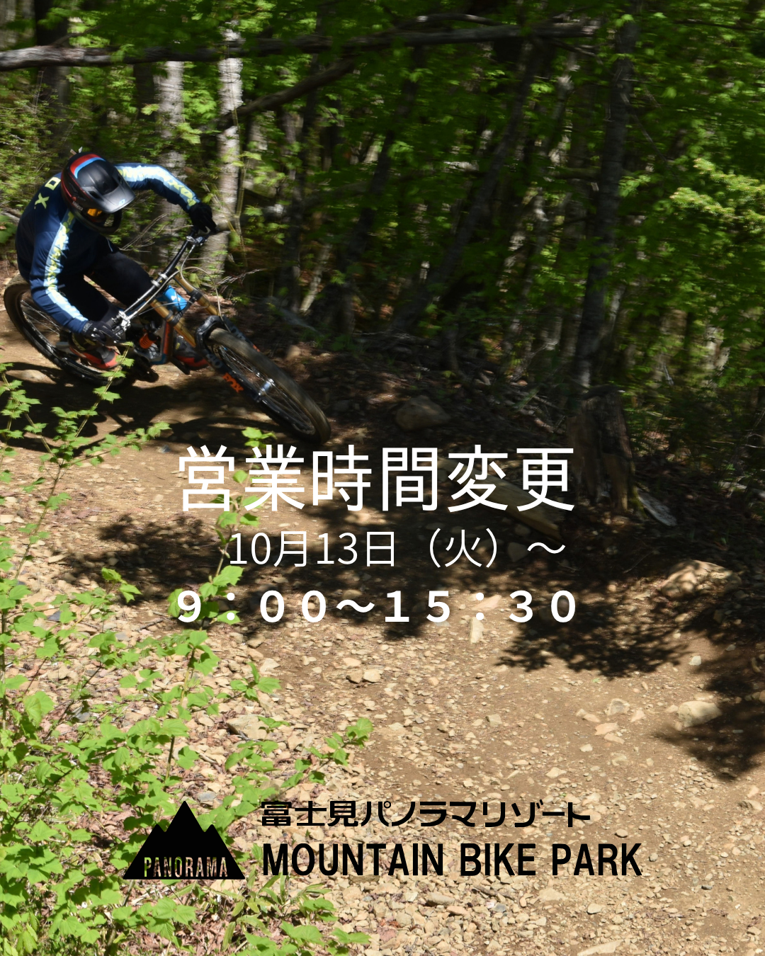 ホットニュース | 富士見パノラマリゾート マウンテンバイクパーク