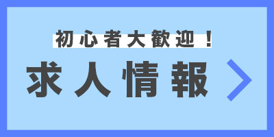 富士見パノラマリゾート リクルート