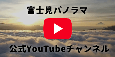 富士見パノラマリゾート 公式Youtubeチャンネル