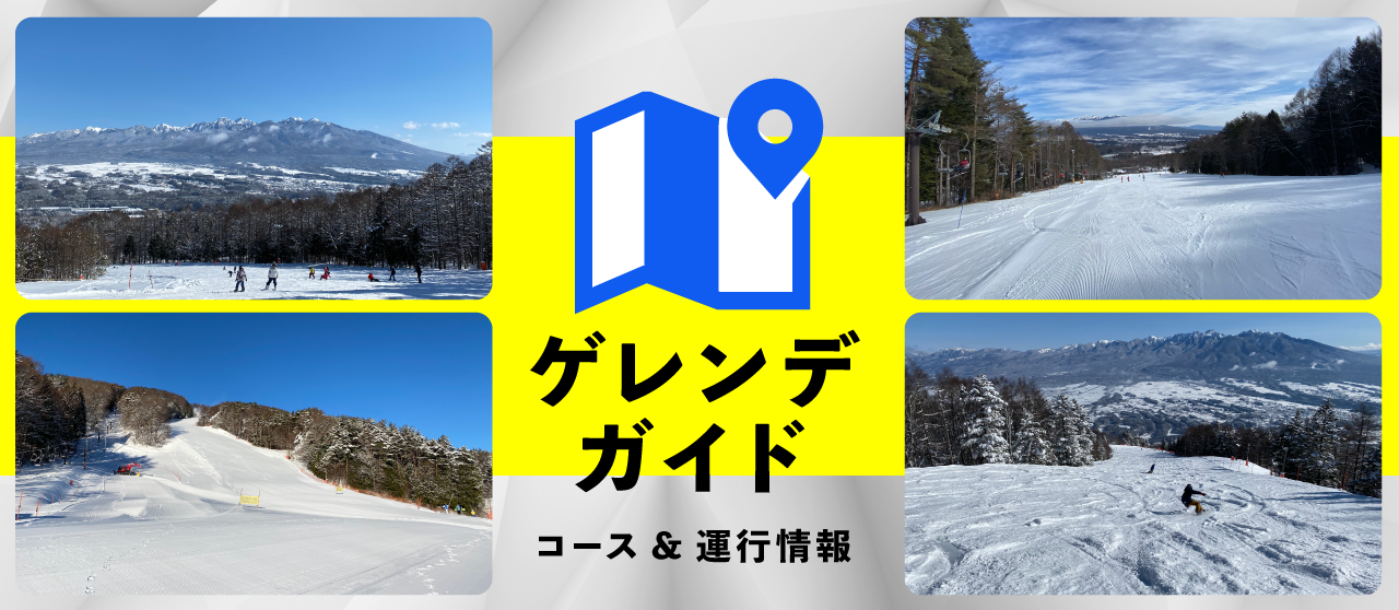 富士見パノラマリゾートのゲレンデマップ コース情報