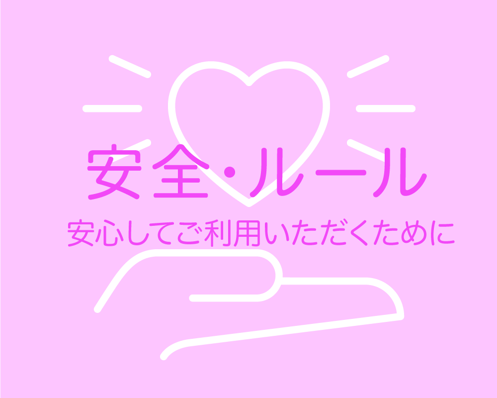 富士見パノラマリゾートご利用のルール