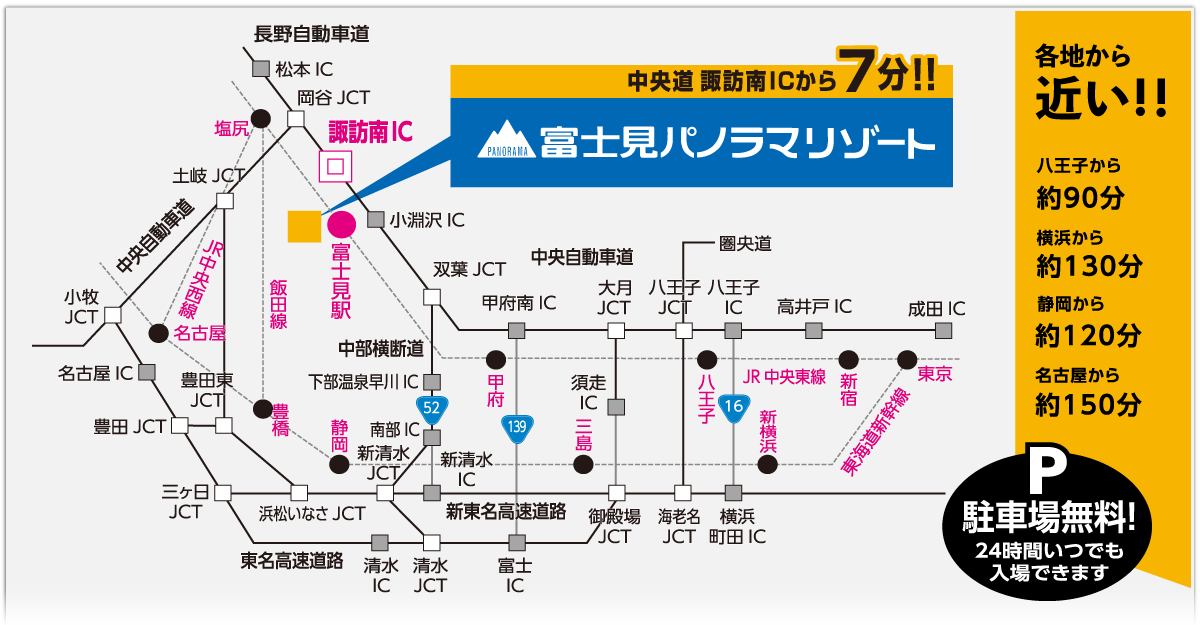 アクセス 富士見パノラマリゾート 総合スノー施設 スキー場 長野県富士見町 アクセス 富士見パノラマリゾート 総合スノー施設 スキー場 長野県富士見町