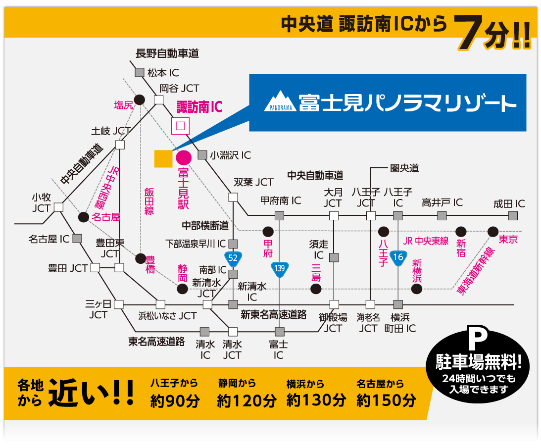 アクセス 富士見パノラマリゾート 総合スノー施設 スキー場 長野県富士見町