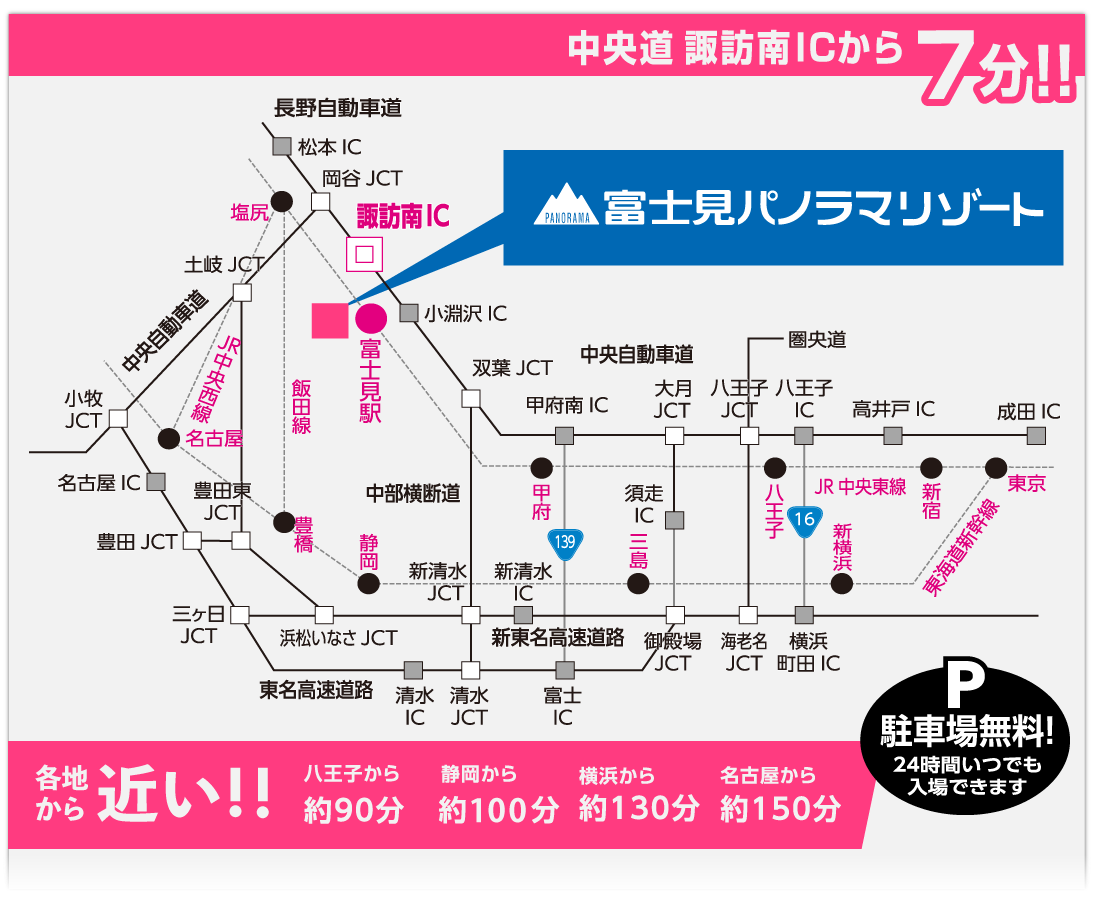 アクセス 富士見パノラマリゾート 総合スノー施設 スキー場 長野県富士見町
