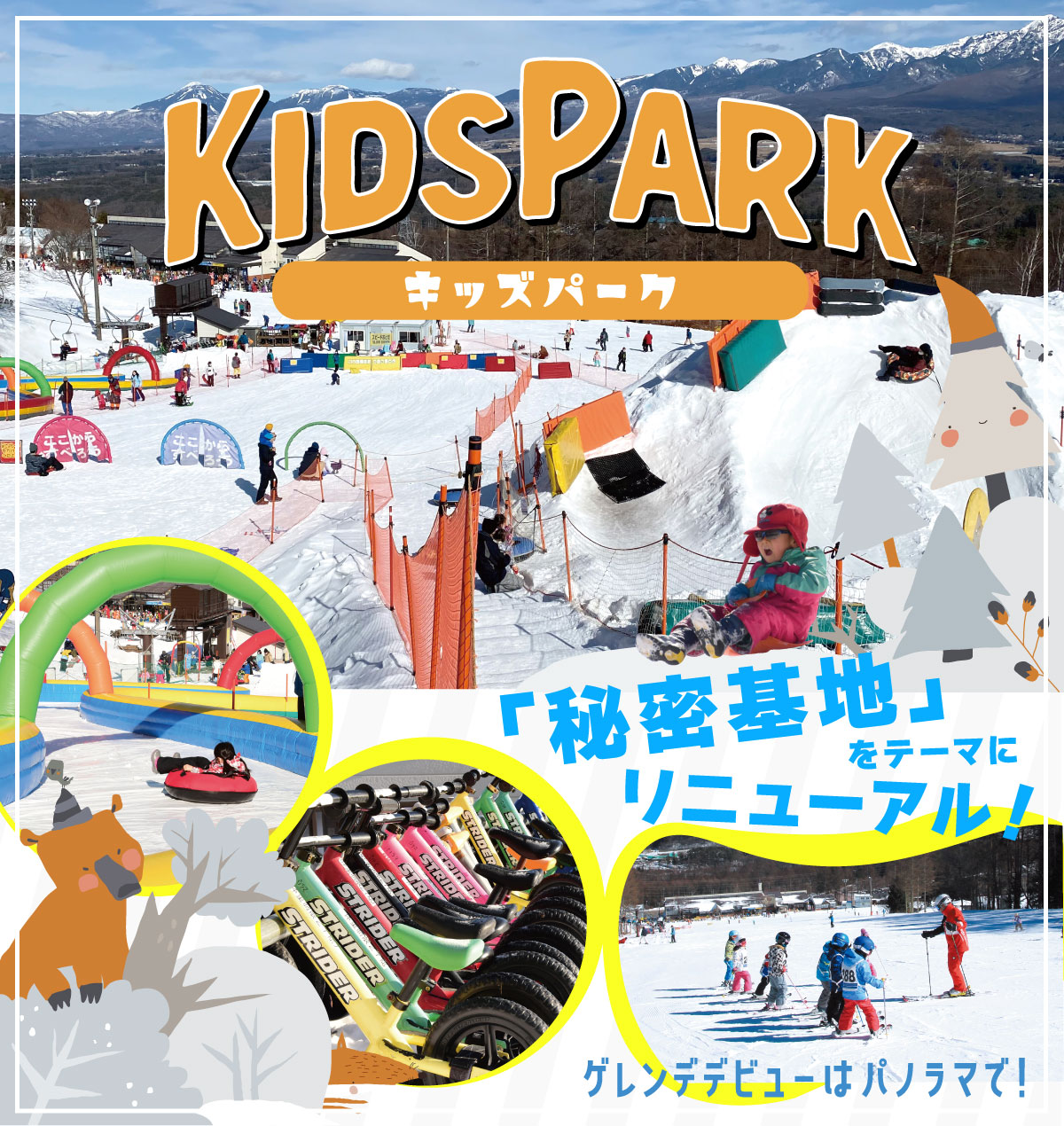 fujimipanorama22-23_cover-kids2 | 富士見パノラマリゾート 総合