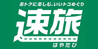 高速道路料金割引 富士見パノラマスキー場 速旅