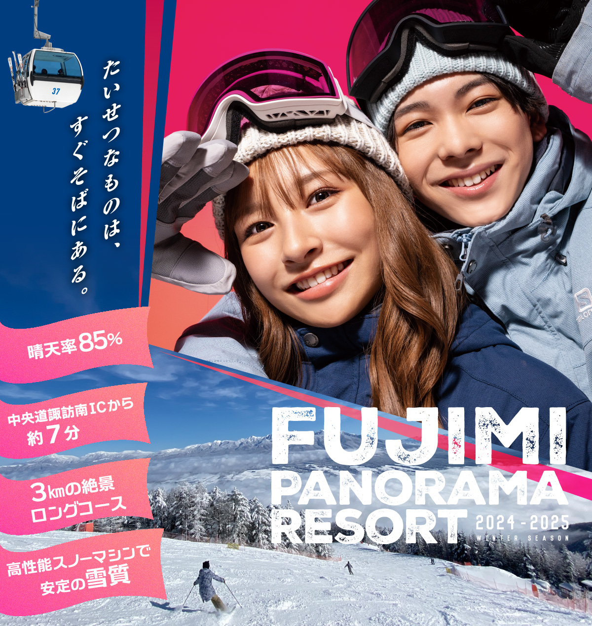 富士見パノラマスキー場 リフト1日券2枚セット 大人2枚・子供2