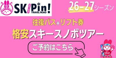 TRAVEL ROADツアー