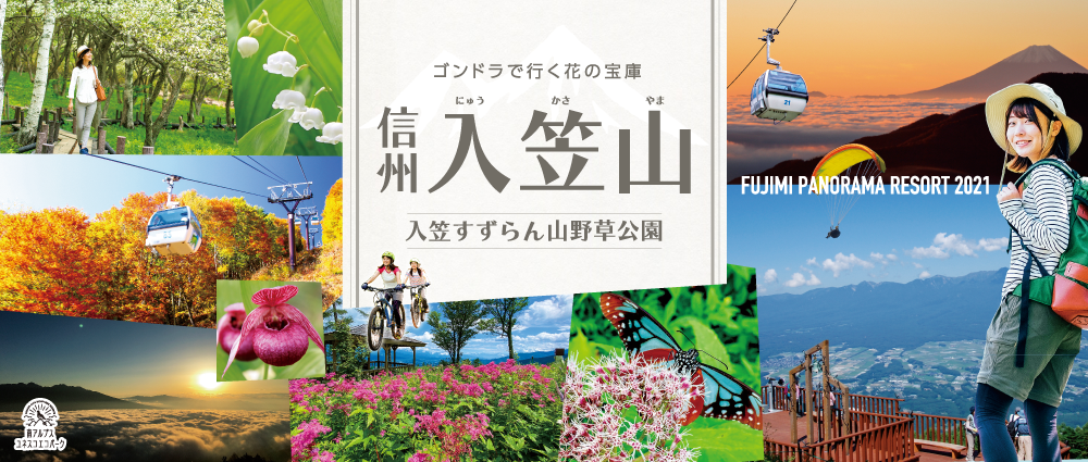 富士見パノラマリゾート 長野県富士見町 富士見パノラマリゾート 長野県富士見町