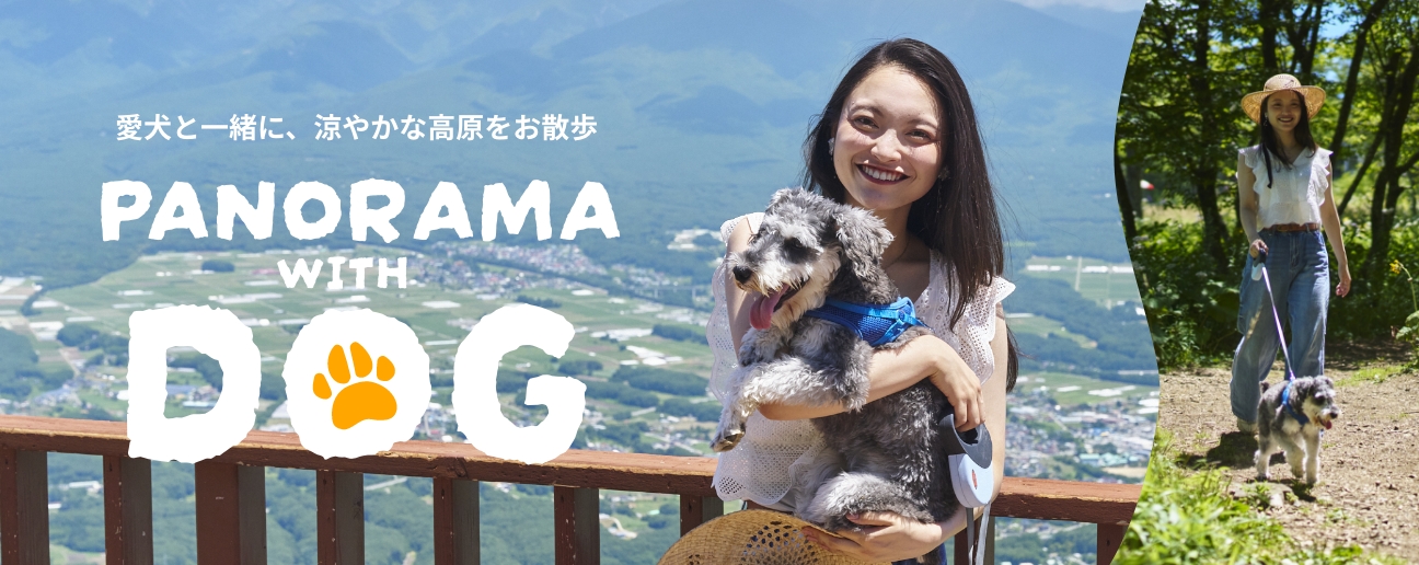 愛犬とトレッキング