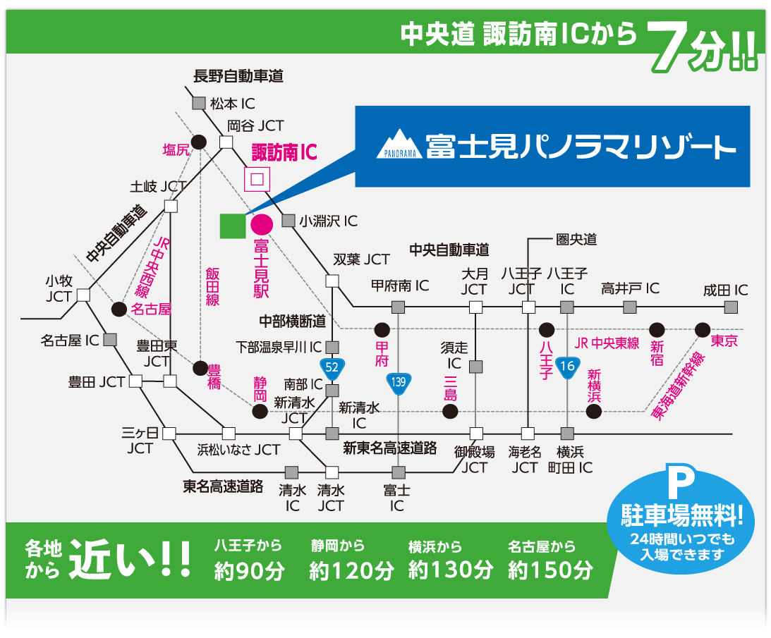 アクセス 富士見パノラマリゾート 長野県富士見町